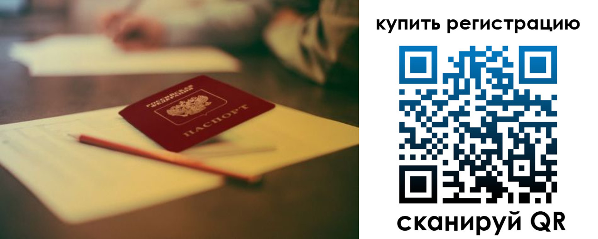 временная регистрация для всех в Качканаре